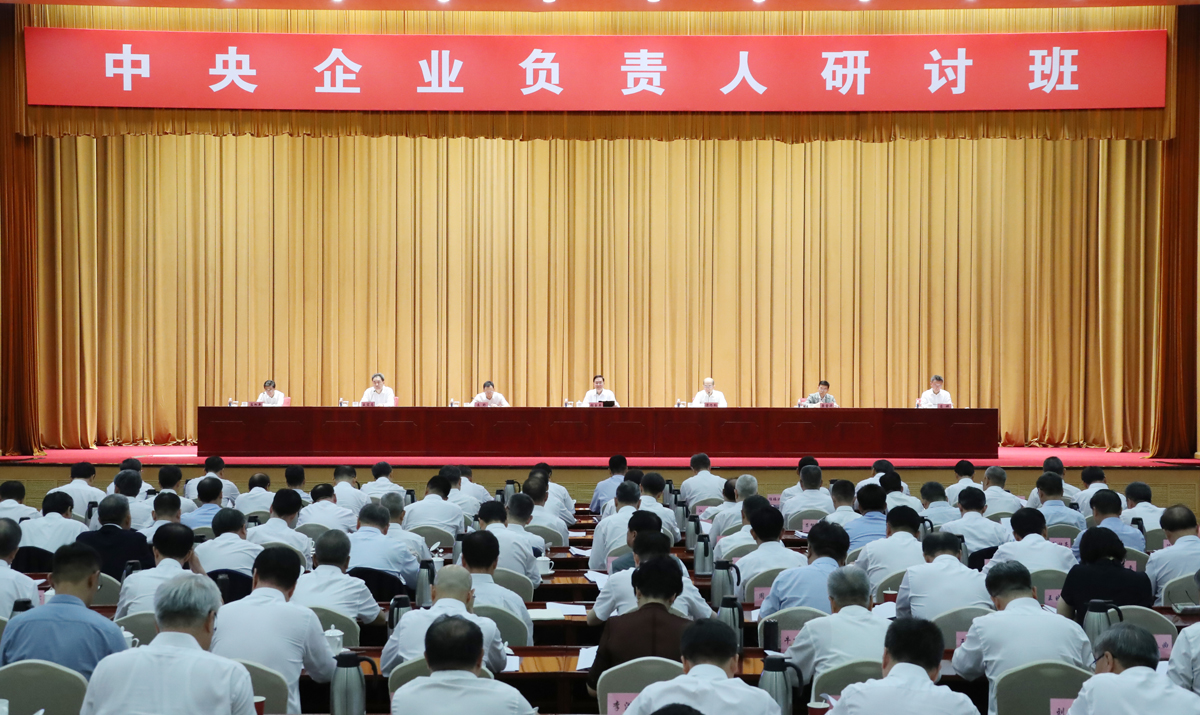 国务院国资委举行中央企业认真人钻研班 学习贯彻党的二十届三中全会精神 深化国资国企刷新为推进中国式现代化建设孝顺实力